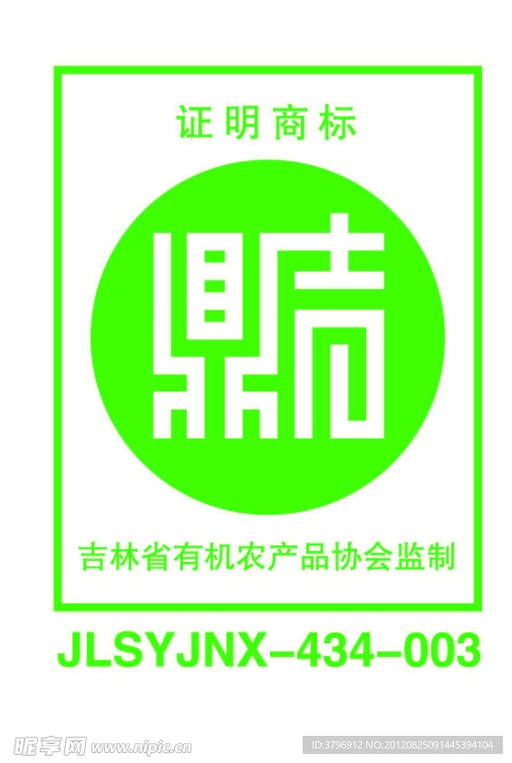 鼎吉标