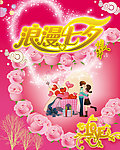 浪漫七夕