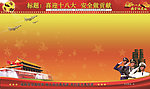 部队 党政机关 展板 橱窗
