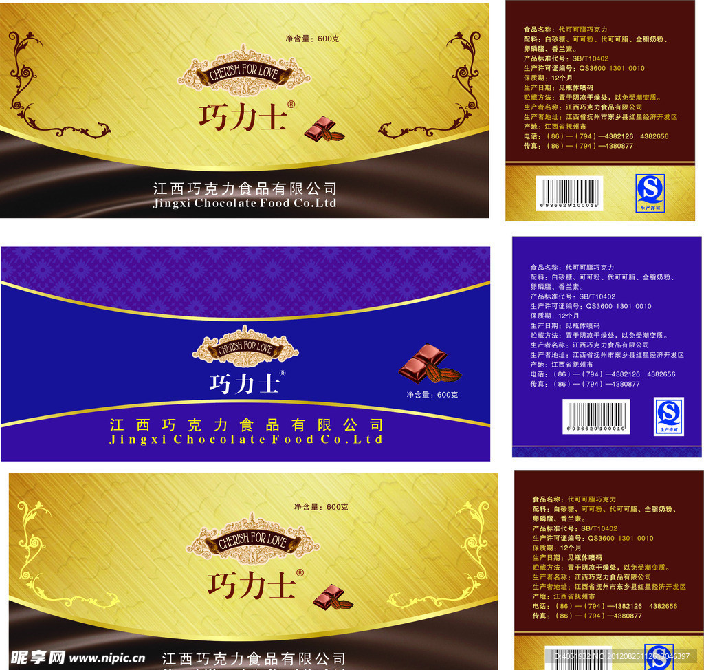 瓶装巧克力包装