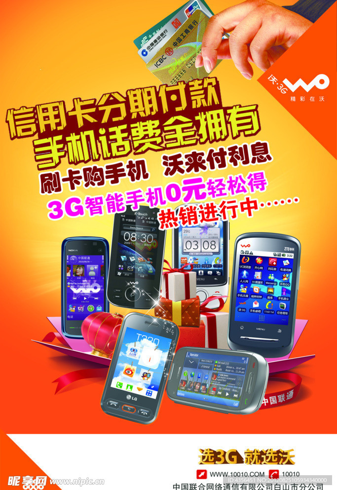 中国联通