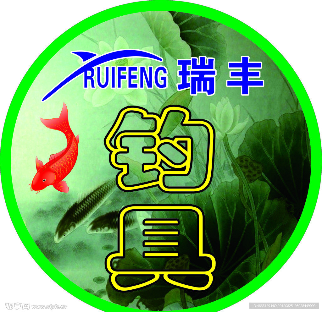 瑞丰钓具 (注背景合层)