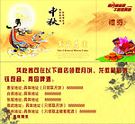 中秋礼券
