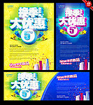 优惠海报