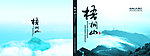 梧桐山封面
