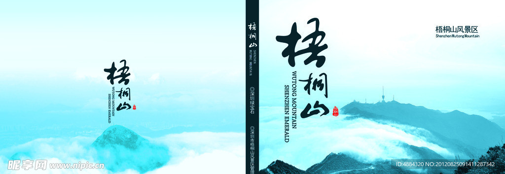 梧桐山封面