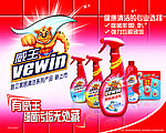 立白威王系列