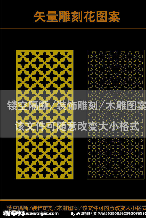 雕刻花