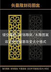 雕刻花