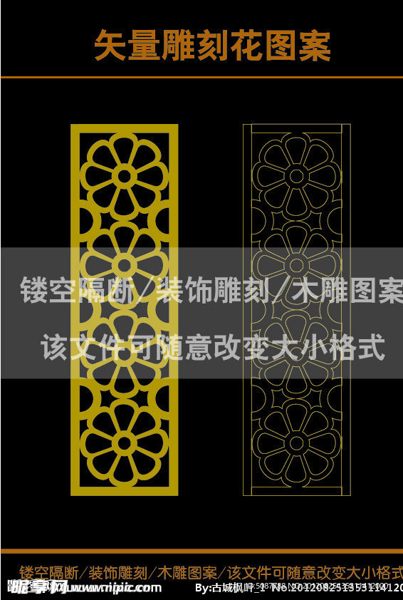 雕刻花