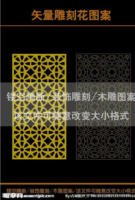 雕刻花