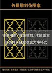 雕刻花