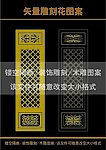 雕刻花