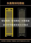 雕刻花
