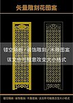 雕刻花
