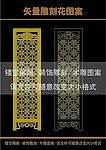 雕刻花