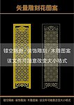 雕刻花
