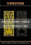 雕刻花
