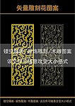 雕刻花