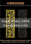 雕刻花
