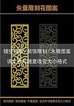 雕刻花