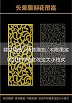 雕刻花