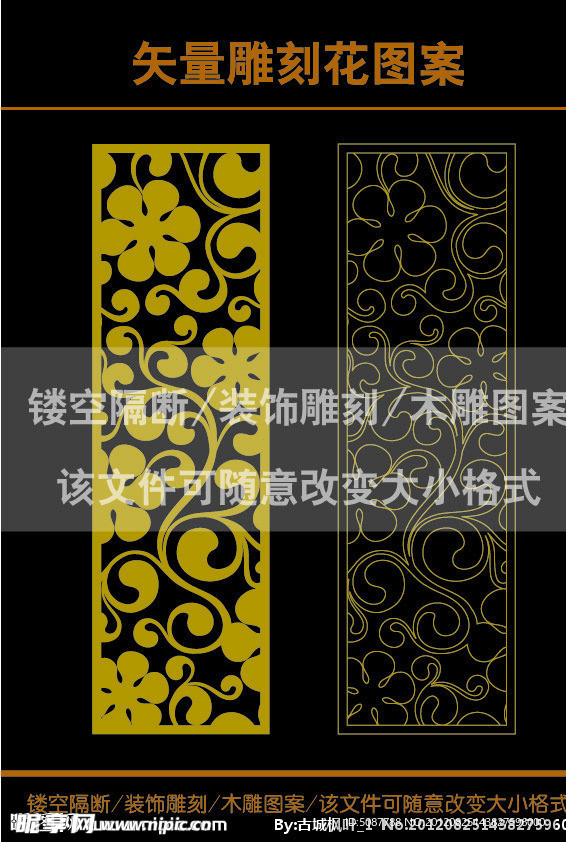 雕刻花