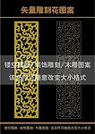 雕刻花