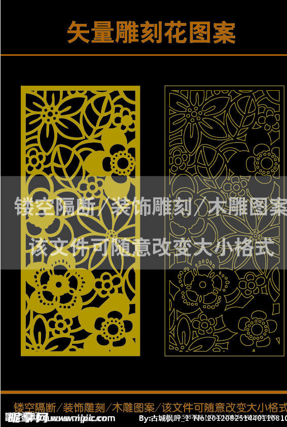 雕刻花