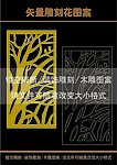 雕刻花