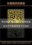 雕刻花