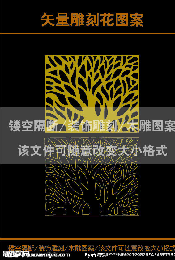 雕刻花