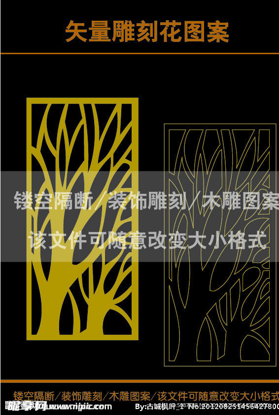 雕刻花
