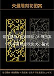 雕刻花