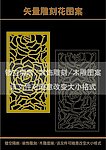 雕刻花