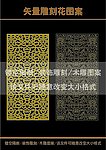 雕刻花