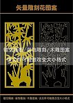 雕刻花