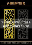 雕刻花