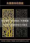 雕刻花