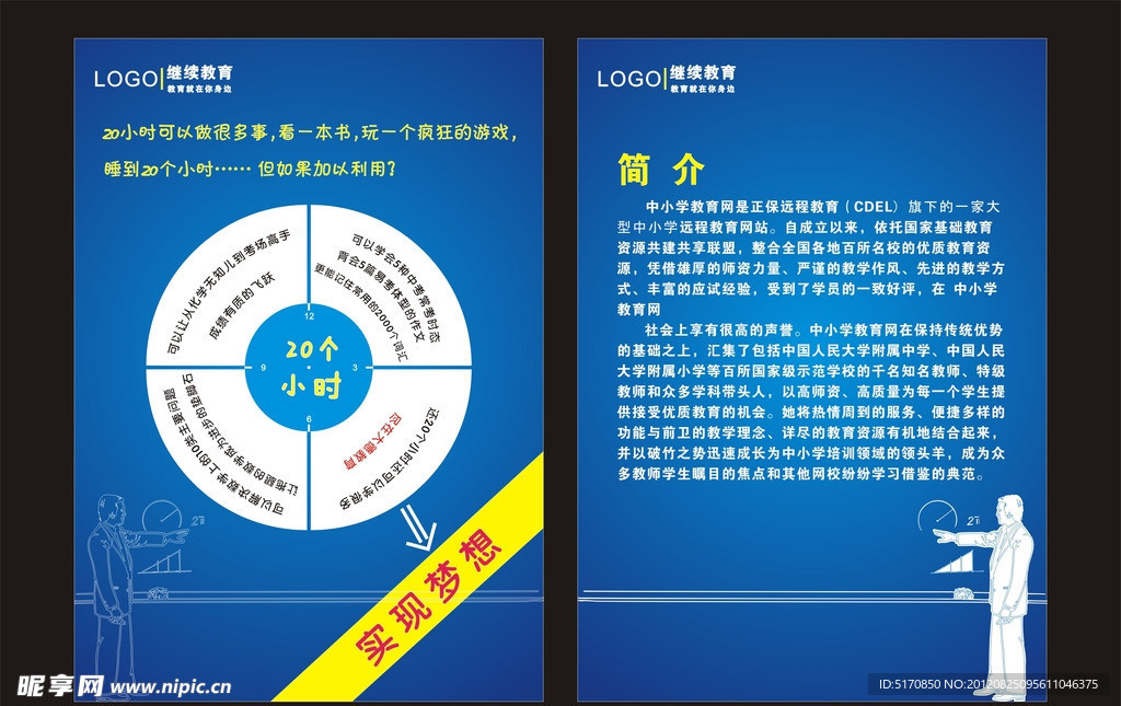 中小学传单