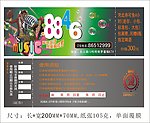 88 4 6优惠券