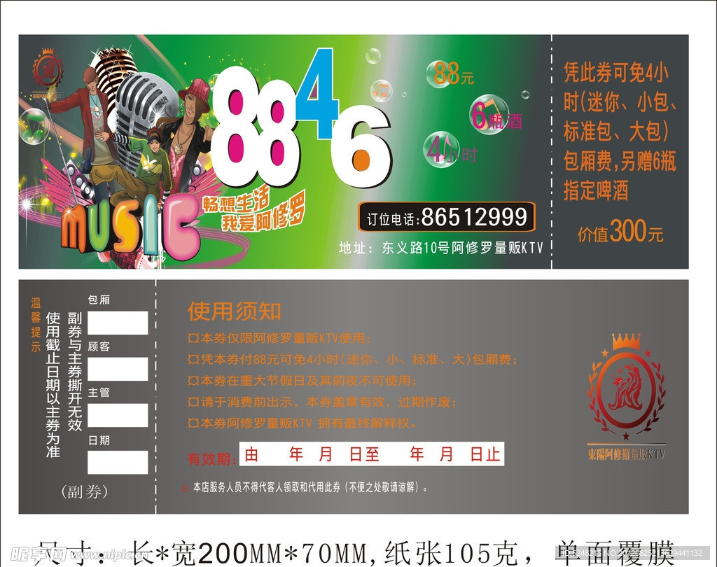 88 4 6优惠券
