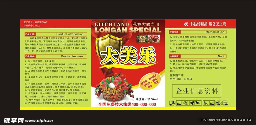 农药标签