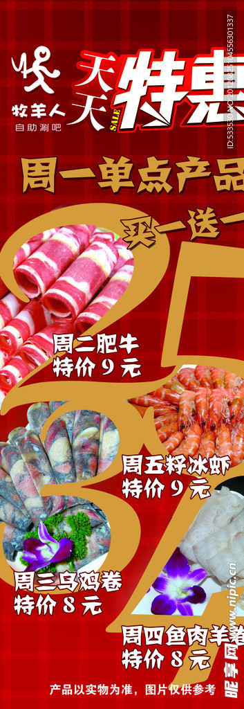 火锅美食展架
