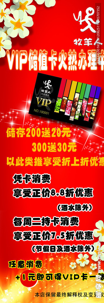 美食促销展架