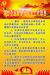 非公企业党建指导员工作职责