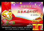 国庆63周年
