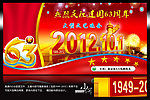 国庆63周年