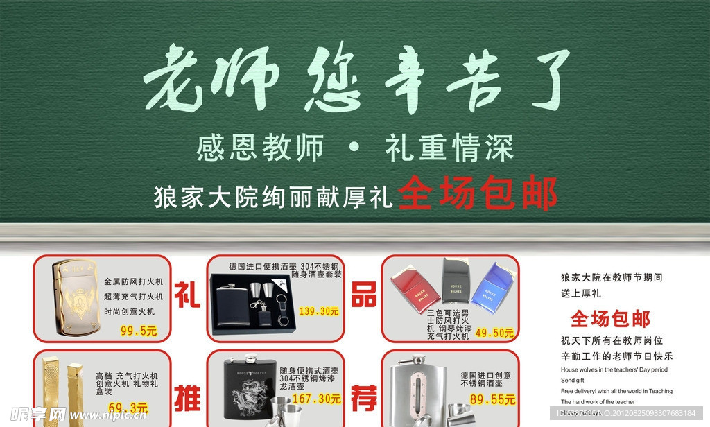 教师接 海报 感恩 教师