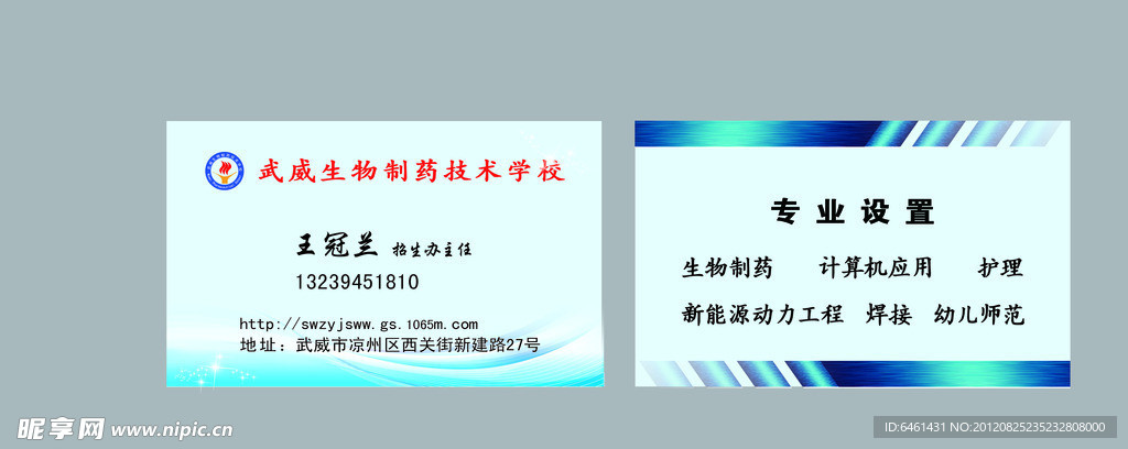 制药技术 名片